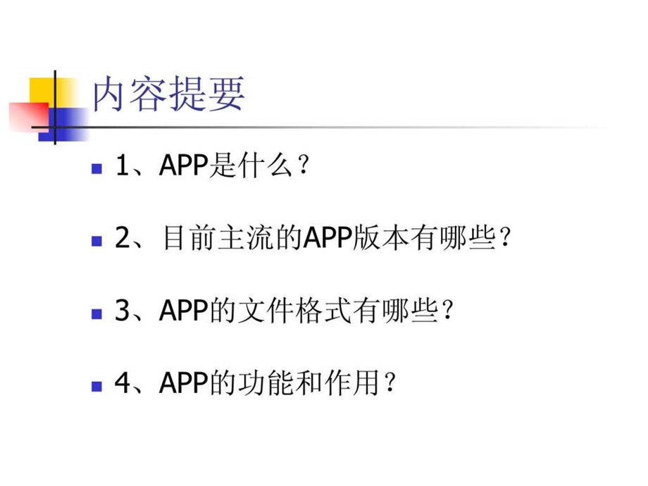 光伏监控APP调研报告.ppt.ppt_第2页