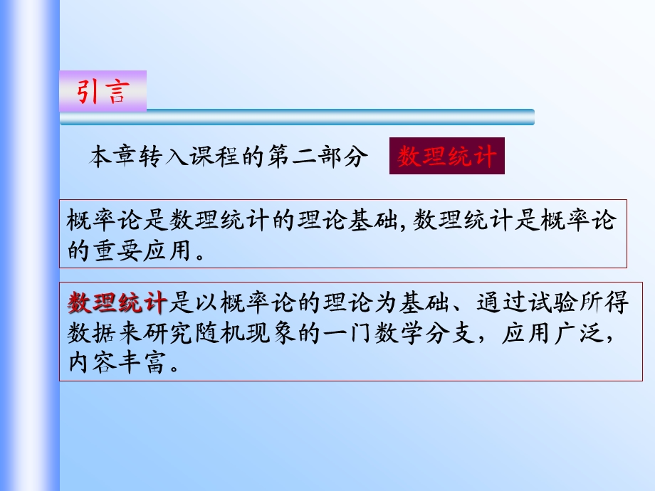 概率论与数理统计第六章.ppt_第3页