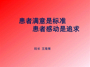 优质服务介绍同煤集团总医院ppt图文.ppt.ppt