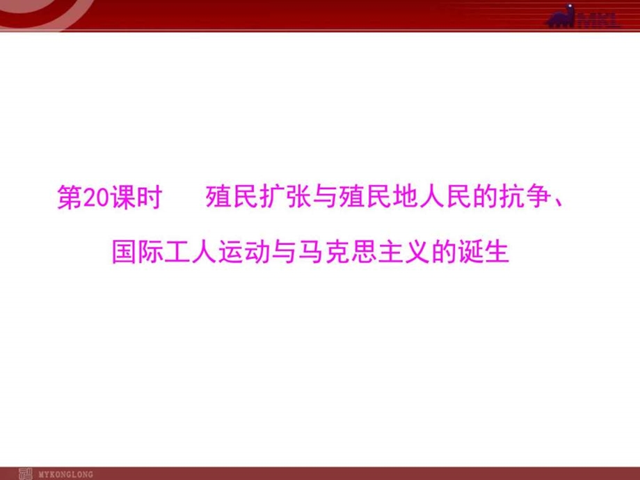 ...国际工人运动与马克思主义的诞生完美版图文_第1页