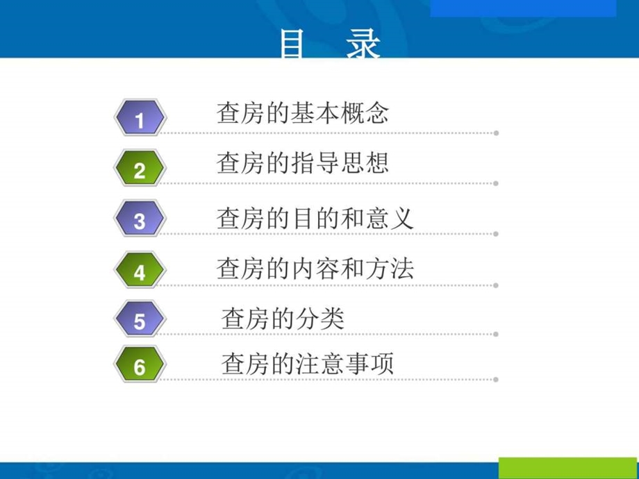 学习护理查房及教学查房技巧王艳图文.ppt.ppt_第3页