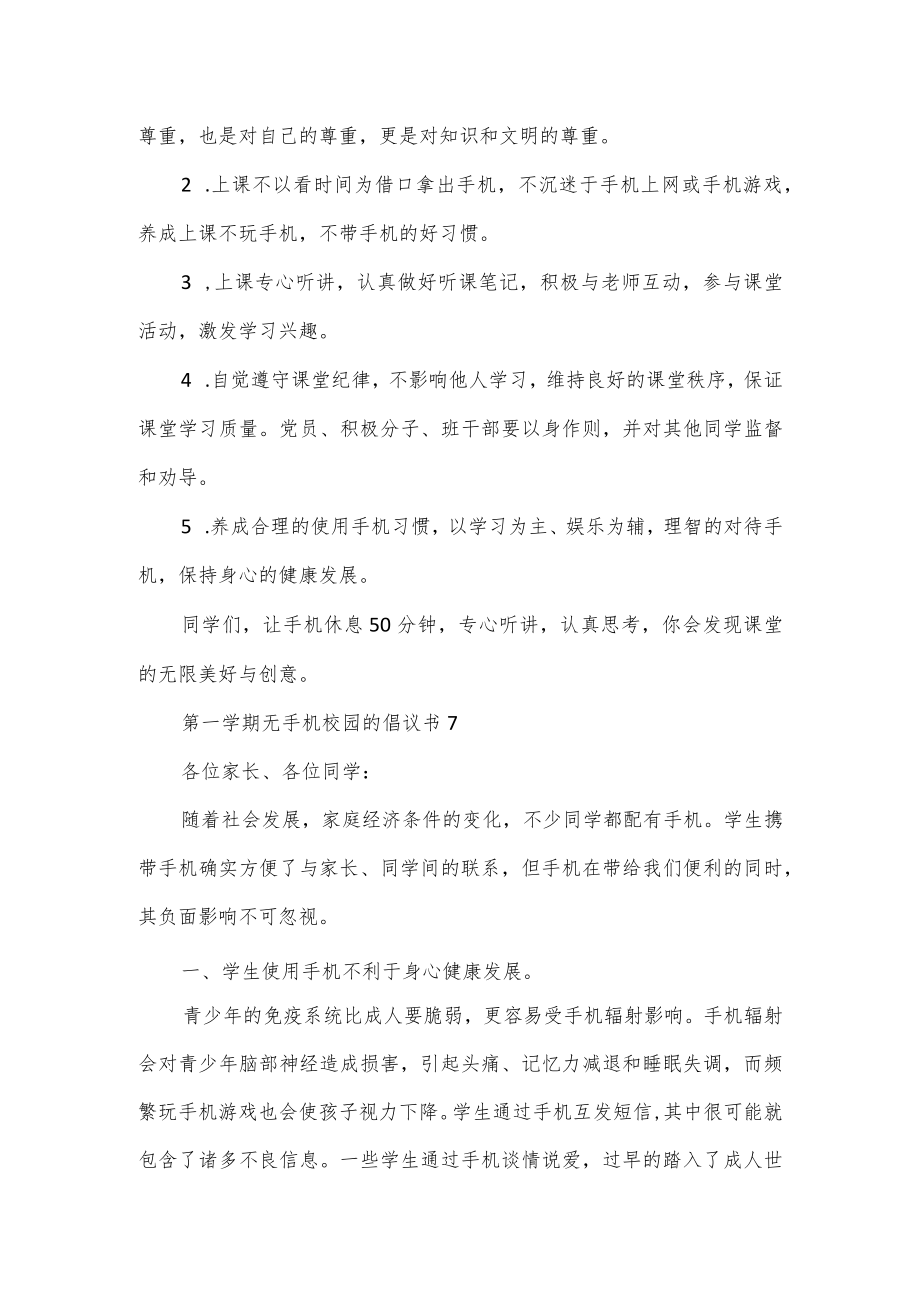 无手机校园的倡议书4篇优选.docx_第3页