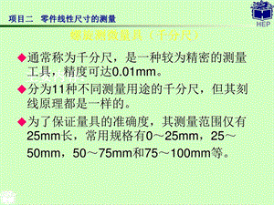 千分尺职高对口职业教育教育专区.ppt.ppt