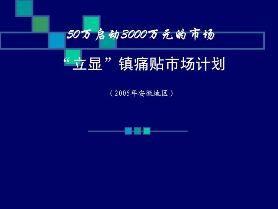 立显镇痛贴谐苹PPT44.ppt.ppt_第1页