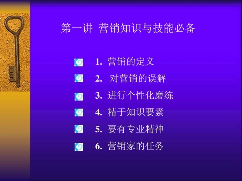 业务员营销技巧的培训课件.ppt_第2页