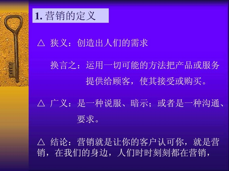 业务员营销技巧的培训课件.ppt_第3页