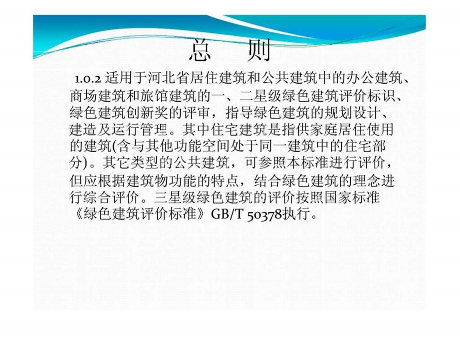 绿色建筑评价标准.ppt_第3页