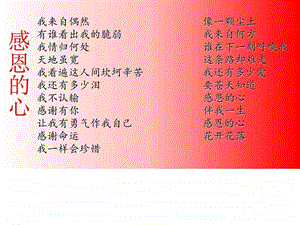 感恩老师幻灯片图文.ppt.ppt