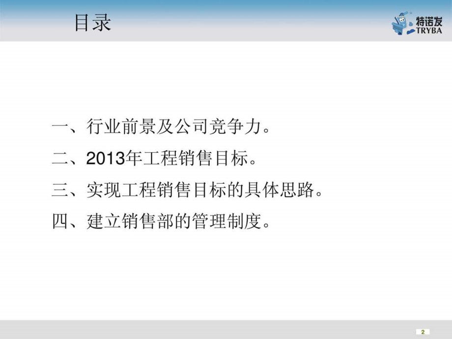 工程销售部规划图文.ppt.ppt_第2页