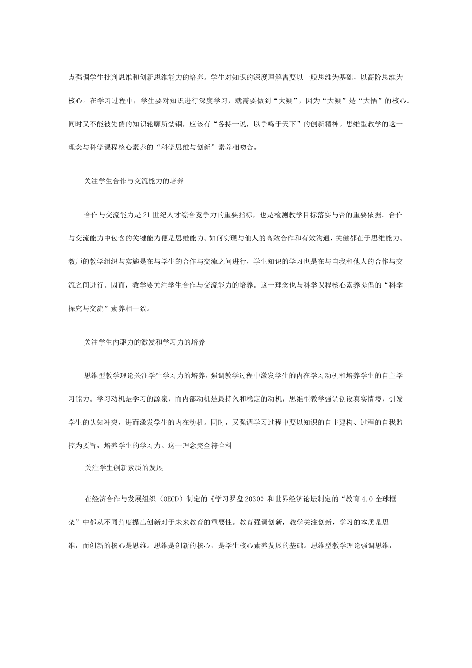 基于思维型教学理论的科学课程核心素养测评工具研发.docx_第2页