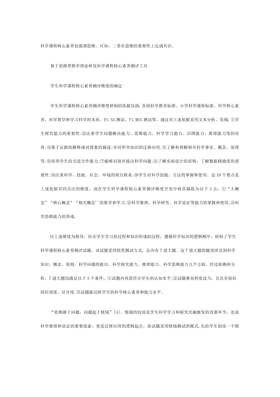 基于思维型教学理论的科学课程核心素养测评工具研发.docx_第3页