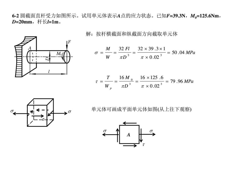 华中科技大学材料力学作业参考题解3.ppt_第1页