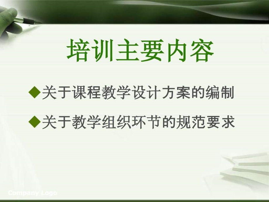 课程教学一体化设计方案讲稿.ppt_第2页