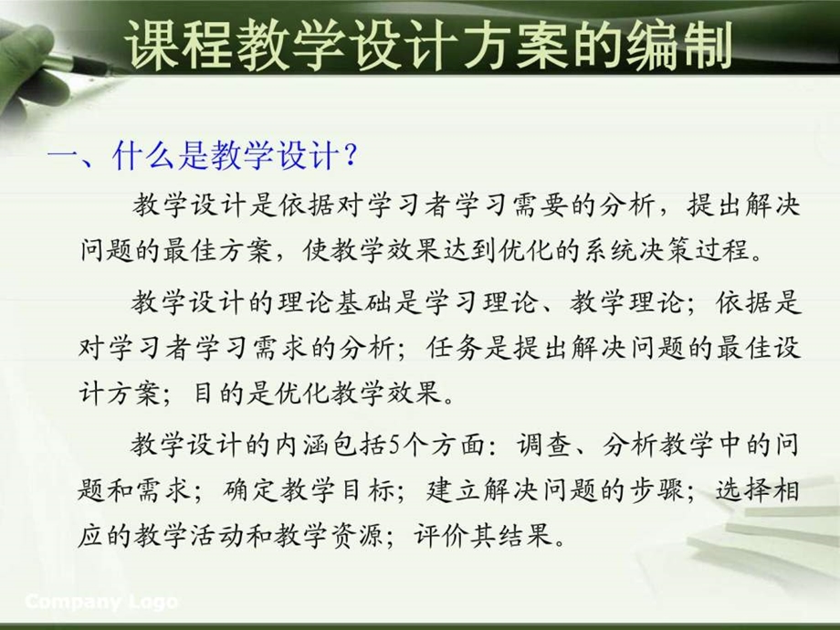 课程教学一体化设计方案讲稿.ppt_第3页