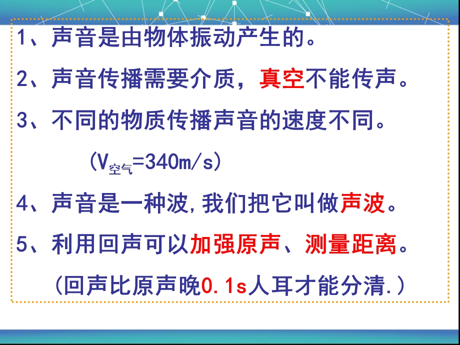 苏科版初中物理第一章《声现象》单元PPT课件3.ppt_第2页