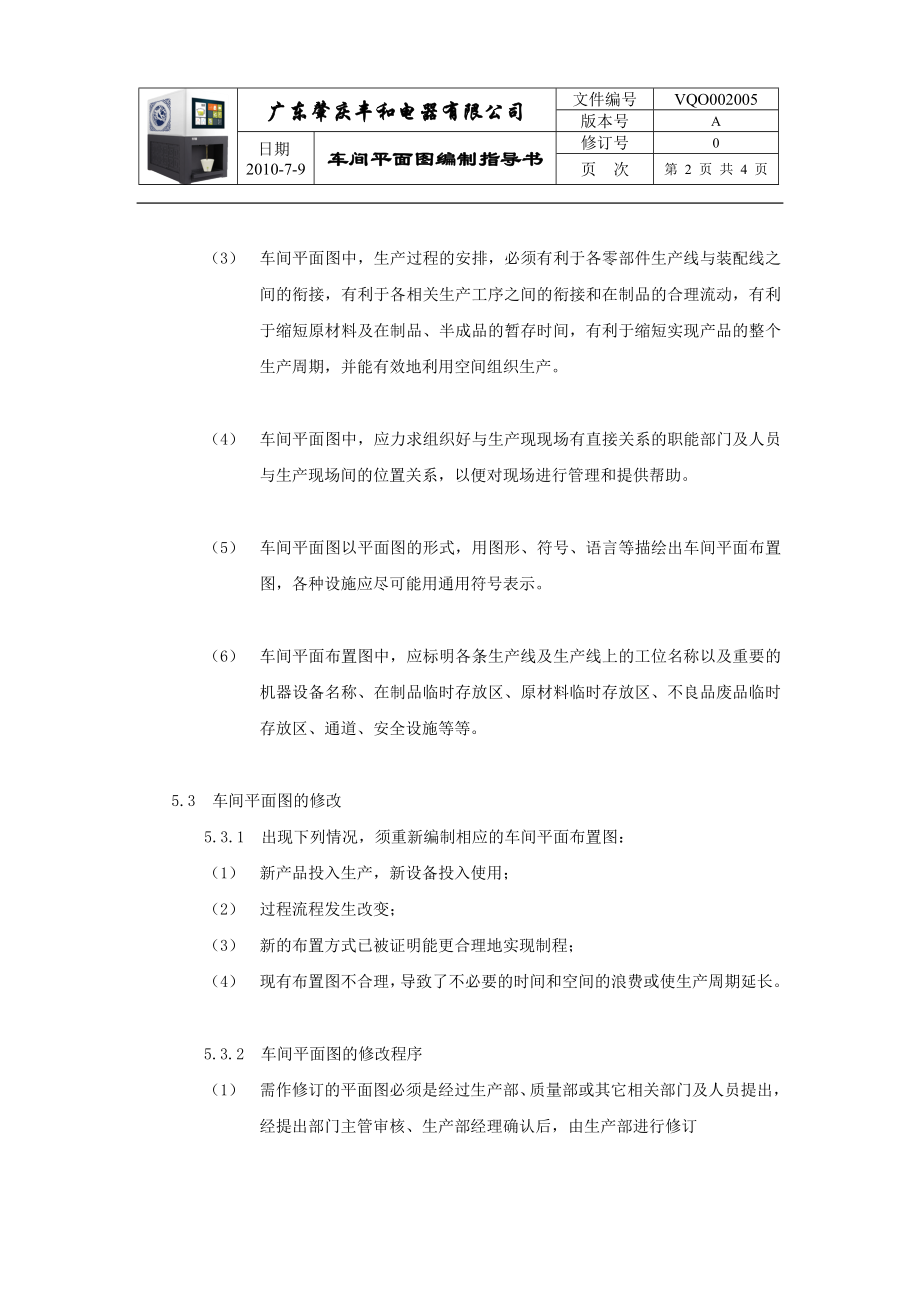 车间平面图制没作指导书.doc_第2页