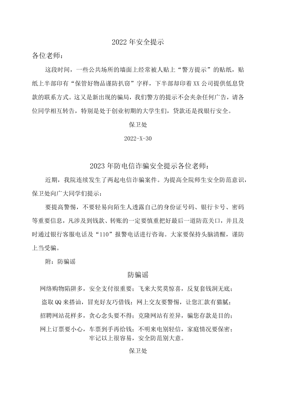 XX高等职业技术学院大学生安全教育之大学生防诈骗预防手册（2023年）.docx_第3页