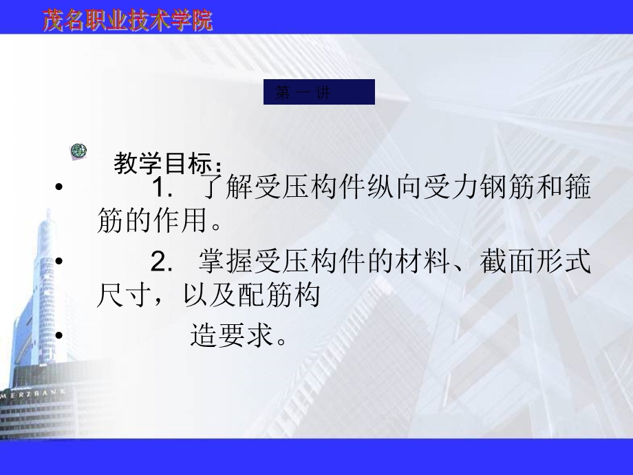 整理版钢筋混凝土纵向受力构件.ppt_第3页