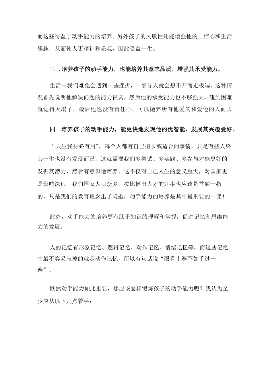 谈培养孩子动手能力的意义和重要性 论文.docx_第2页