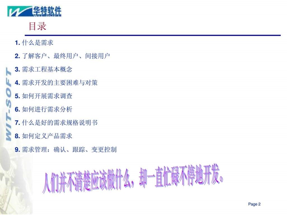 需求开发与需求管理.ppt_第2页