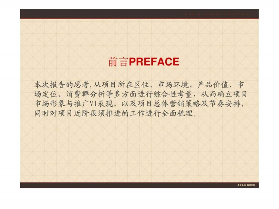 河南济源项目住宅市场定位报告报告1535269594.ppt_第1页