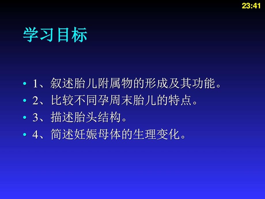 妇产科护理学妊娠生理图文.ppt_第2页