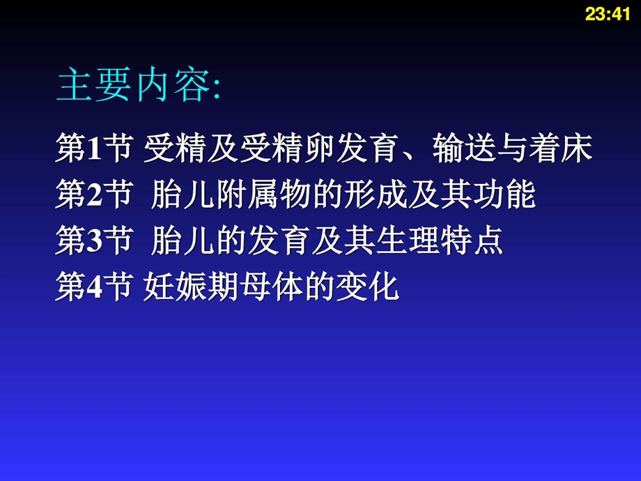 妇产科护理学妊娠生理图文.ppt_第3页