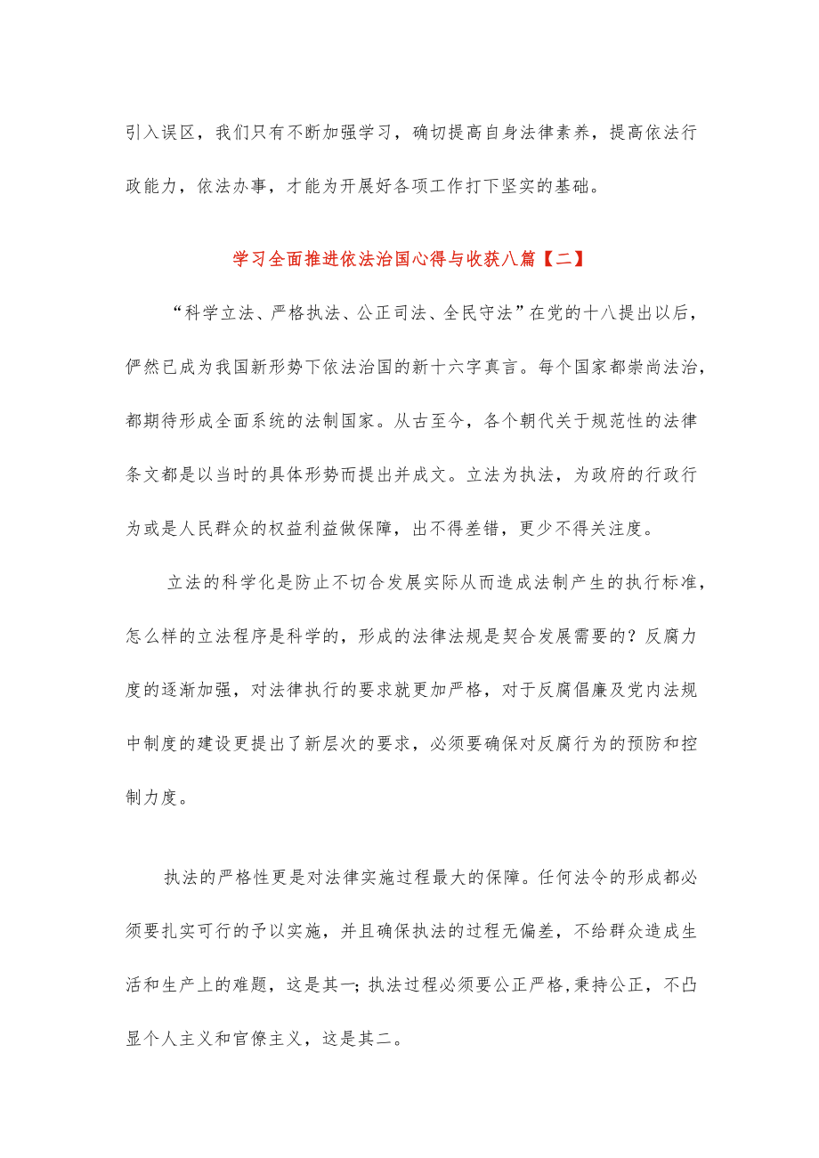 学习全面推进依法治国心得与收获八篇.docx_第3页