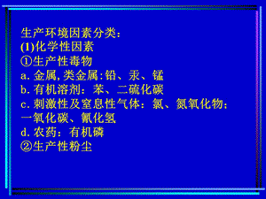 毒物与职业中毒.ppt