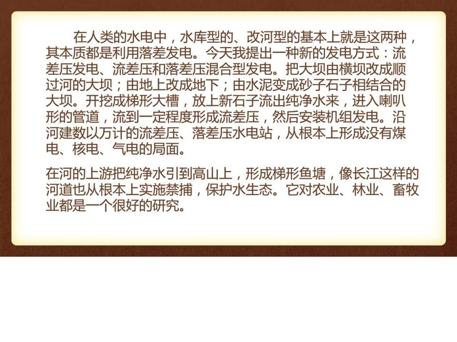 新型能源开发设想.ppt.ppt_第2页