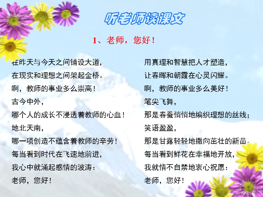 老师_您好!第一课时PPT.ppt_第3页