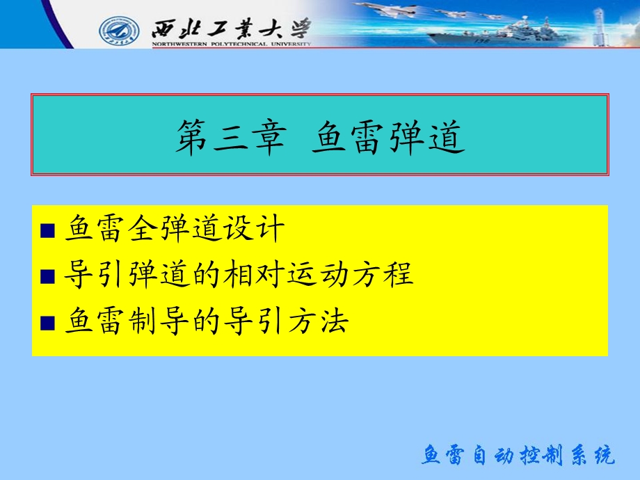 鱼雷全弹道设计.ppt_第1页