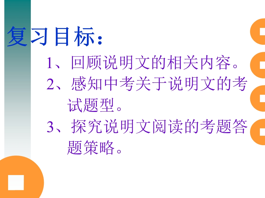 说明文专题公开课.ppt_第2页