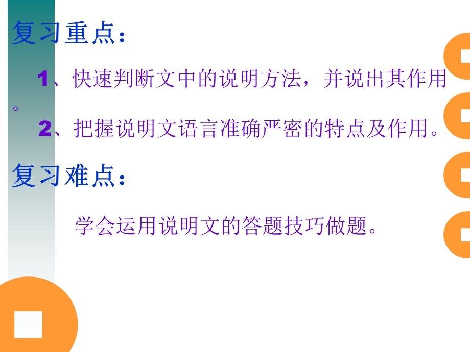 说明文专题公开课.ppt_第3页