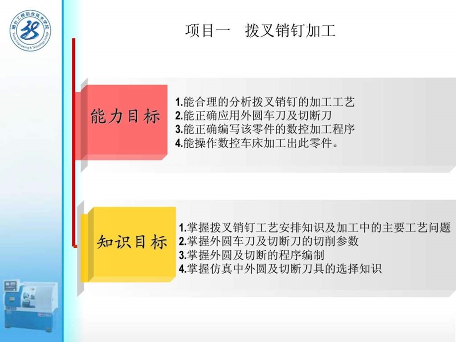 项目拨叉销钉的加工.ppt.ppt_第3页