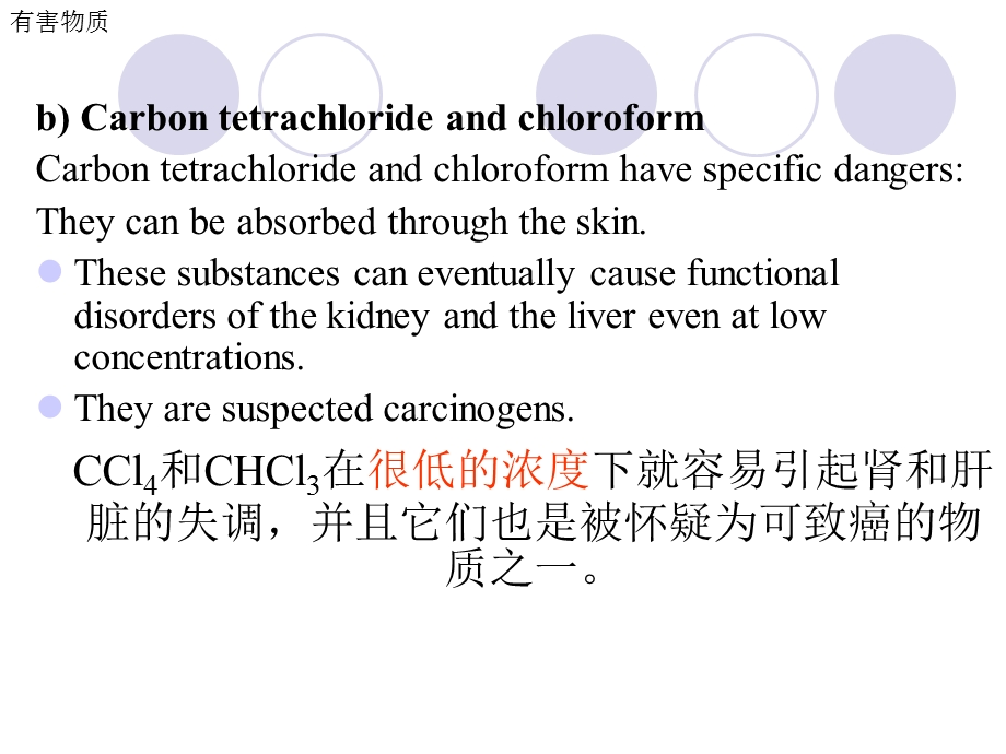 实验室致癌物质和诱发畸变物质.ppt_第2页