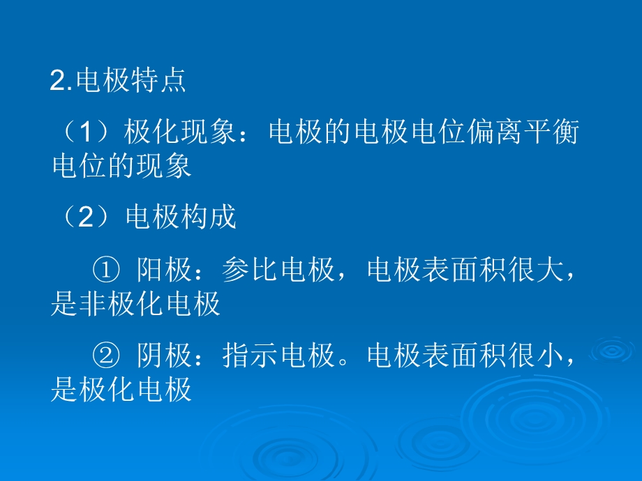 5第五章极谱分析.ppt_第3页