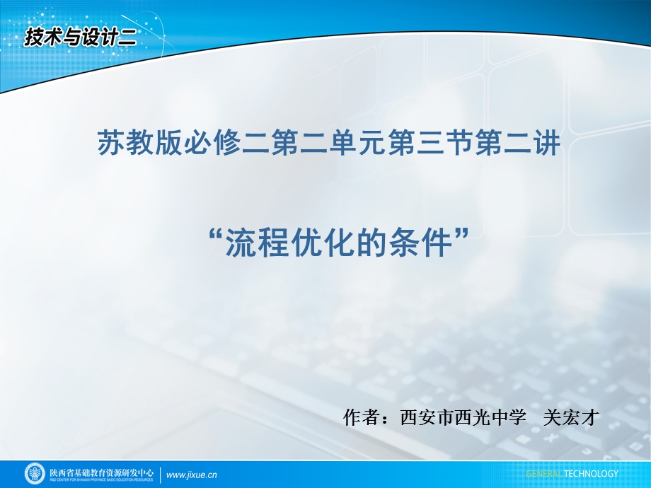 苏教版必修二第二单元第三节第二讲”教学课件_通用技术_教学课件_苏教版.ppt_第2页