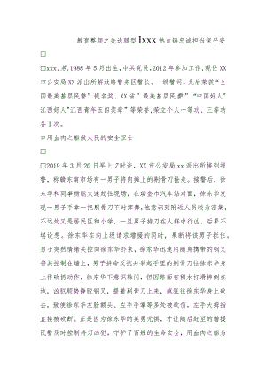 教育整顿之先进典型 -xxx (11).docx