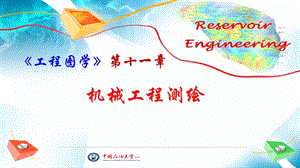 工程测绘03.ppt