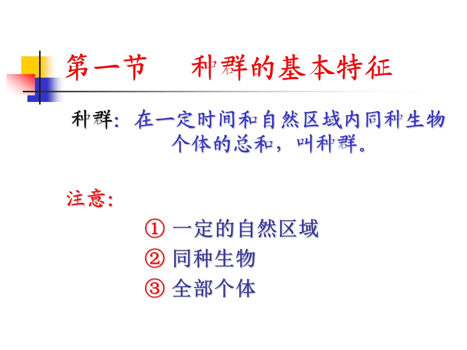 种群的基本特征.ppt_第2页