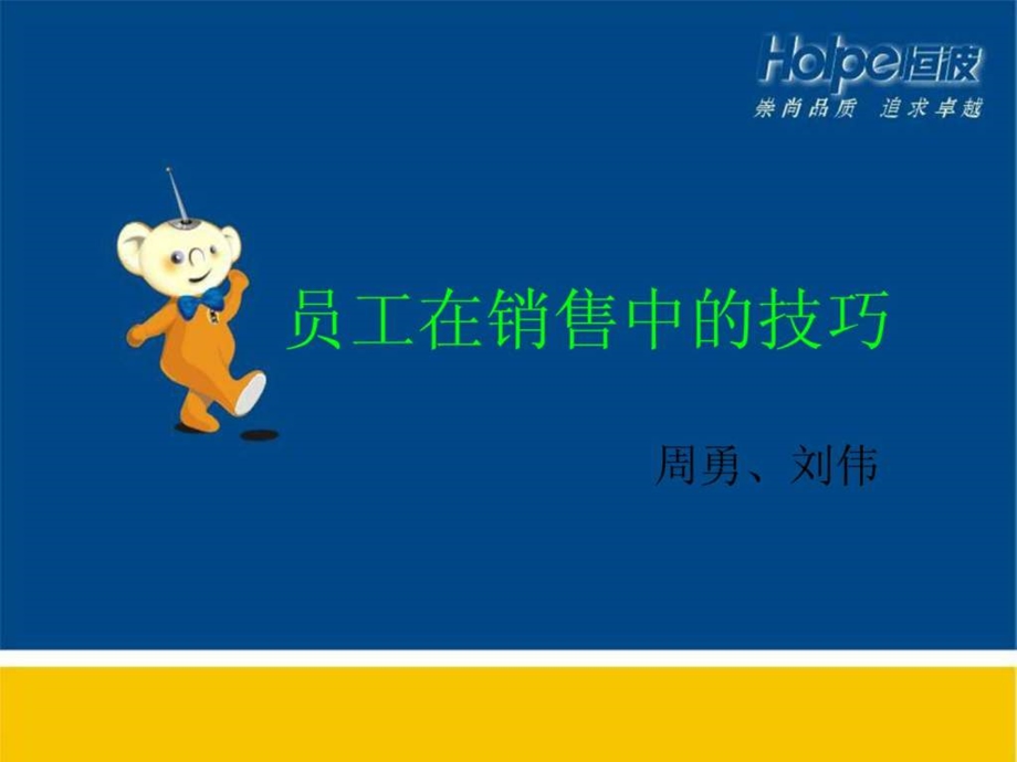 销售中的技巧.ppt_第1页