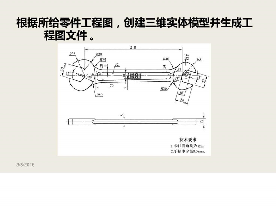 扳手实例.ppt.ppt_第2页