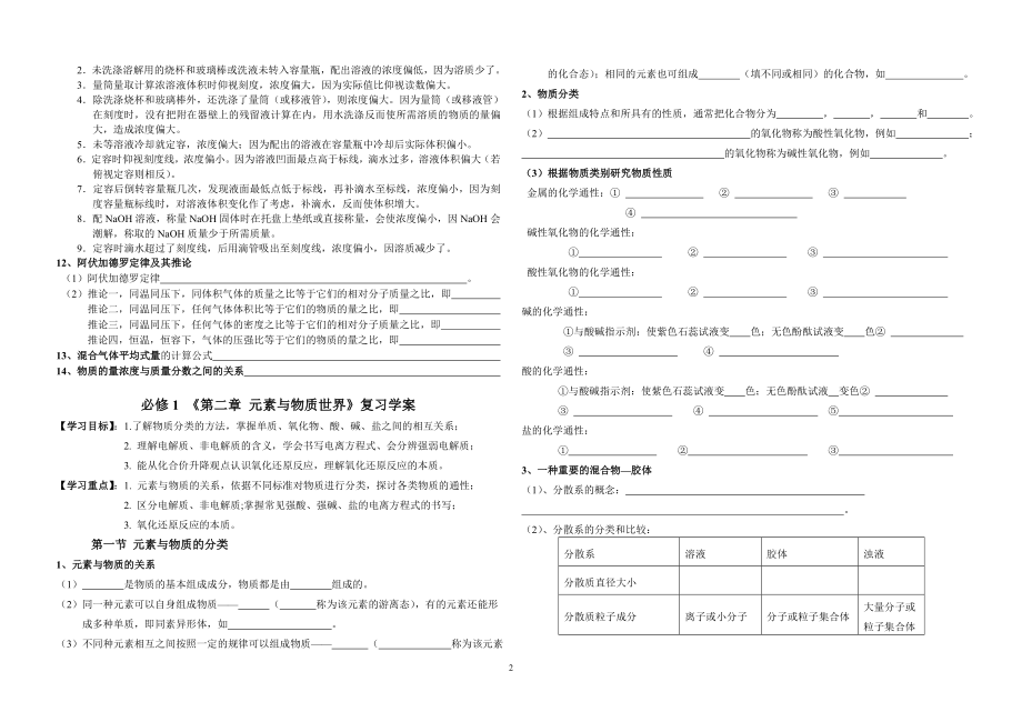 必修1第1章复习学案.doc_第2页