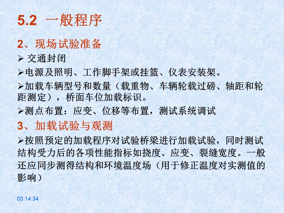 5桥梁结构动载试验教学.ppt_第3页