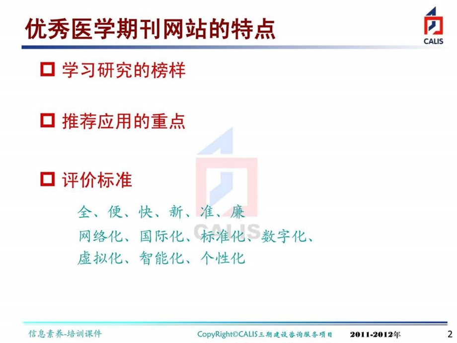 优秀的医学网站.ppt.ppt_第2页