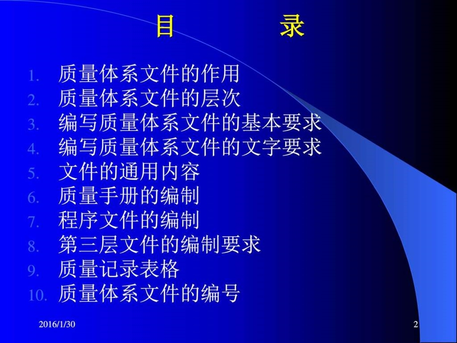 编制质量体系文件.ppt.ppt_第2页