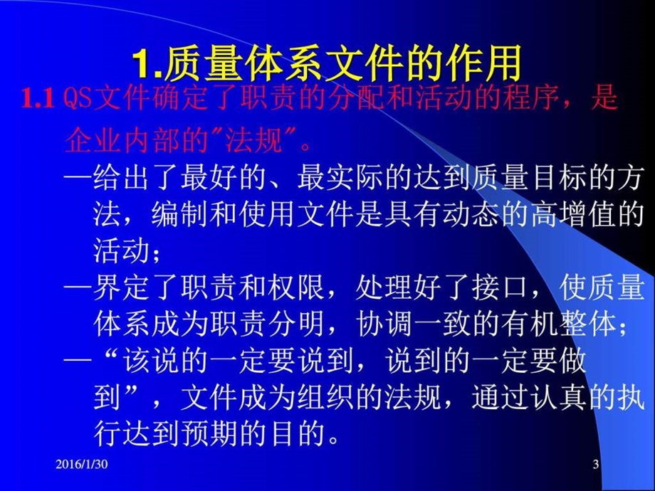 编制质量体系文件.ppt.ppt_第3页