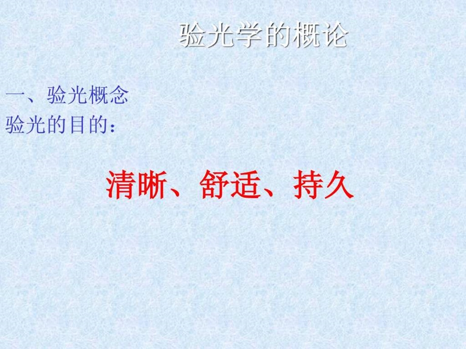 标准验光流程.ppt_第3页