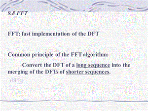 数字信号处理邵曦lecture19.ppt